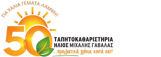 Ταπητοκαθαριστήρια Ήλιος - Μιχάλης Γαβαλάς